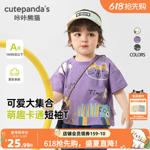 咔咔熊猫男童短袖T恤夏装婴儿衣服女童宝宝儿童小童夏季半袖上衣