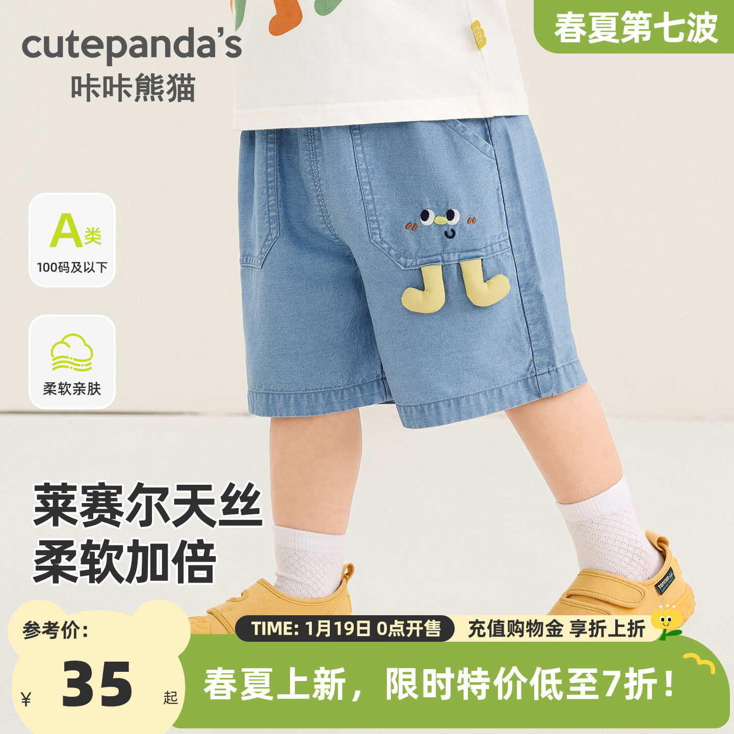 咔咔熊猫儿童牛仔短裤夏季薄款男女童卡通刺绣五分裤宝宝裤子夏款,童装/婴儿装/亲子装,裤子,淘宝优惠券,粉丝福利购,淘宝优惠卷