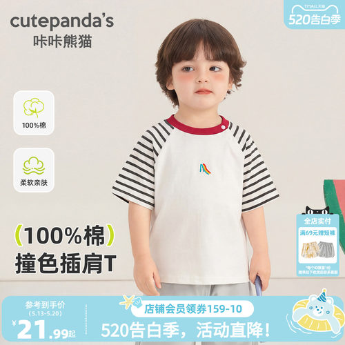 咔咔熊猫宝宝100%棉撞色插肩T恤夏装儿童短袖条纹拼接上衣夏款潮