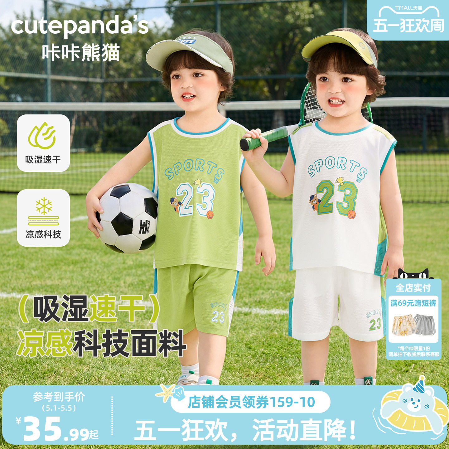 【凉感速干】男童轻薄运动篮球套装夏款儿童透气背心短裤球衣韩版