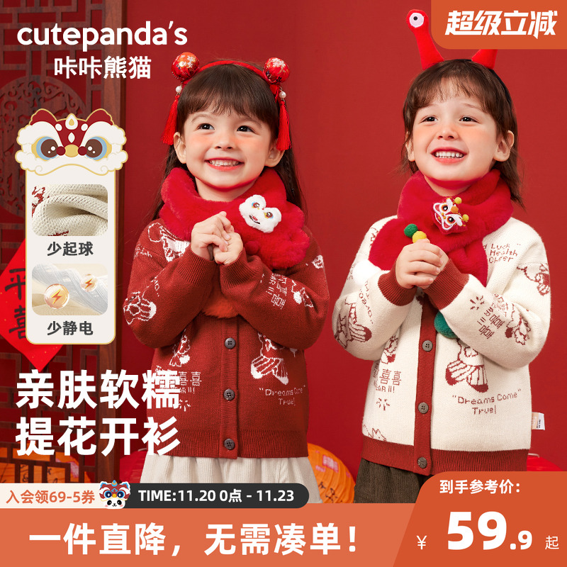 咔咔熊猫男童外套秋冬婴儿衣服新年款针织开衫冬装女宝宝儿童上衣