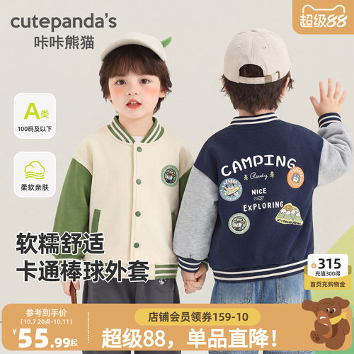 咔咔熊猫宝宝休闲时尚棒球服秋装儿童卡通外套秋款童装男童衣服潮