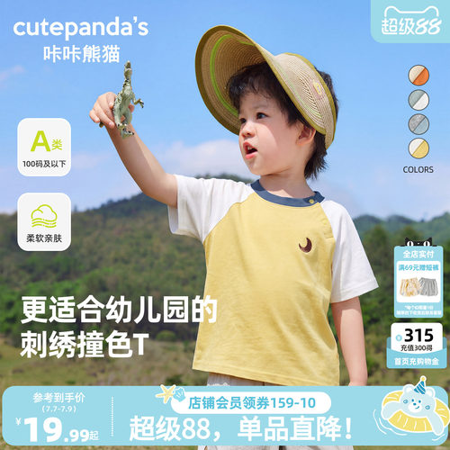咔咔熊猫宝宝拼色短袖T恤夏装儿童简约休闲上衣夏款男童女童衣服