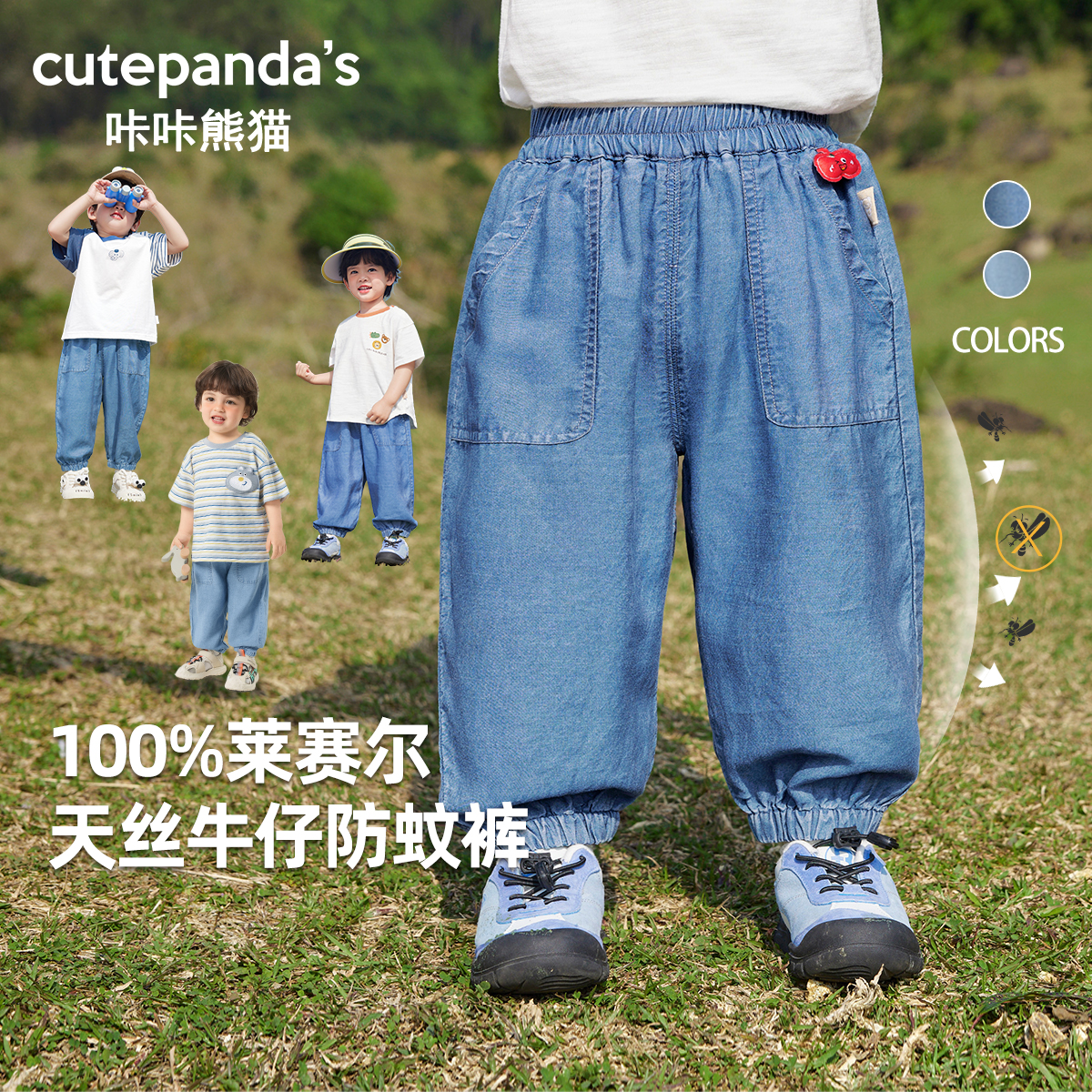 咔咔熊猫男童裤子夏季婴儿天丝牛仔防蚊裤夏装宝宝儿童薄款长裤潮