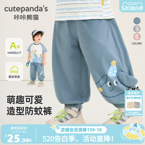 咔咔熊猫宝宝运动休闲防蚊裤夏装宝宝儿童长裤男童夏季空调裤薄款