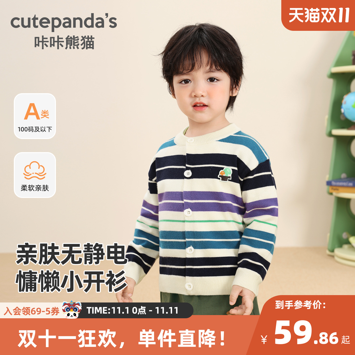 咔咔熊猫宝宝条纹针织开衫秋装儿童男童秋季外套童装男宝衣服春秋