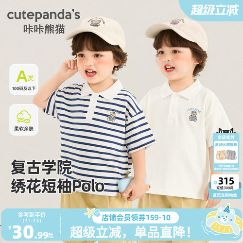 咔咔熊猫宝宝POLO领短袖T恤夏装儿童复古学院风上衣夏款男童衣服