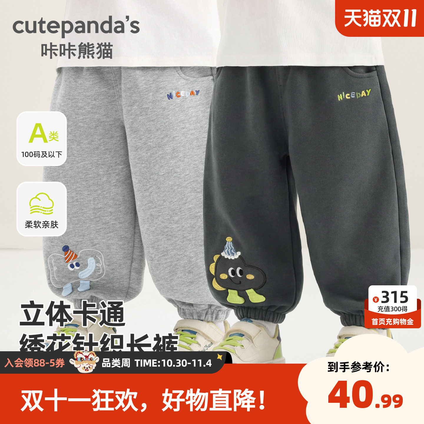咔咔熊猫婴儿针织裤子秋季男童女童卡通长裤秋装儿童休闲卫裤春秋