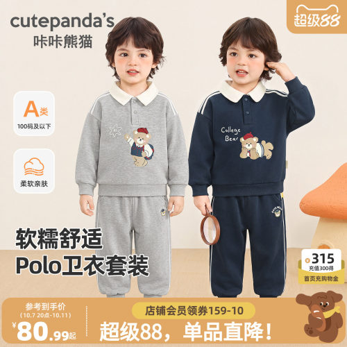 咔咔熊猫男童运动翻领卫衣套装秋款儿童休闲校园两件套秋季童装潮