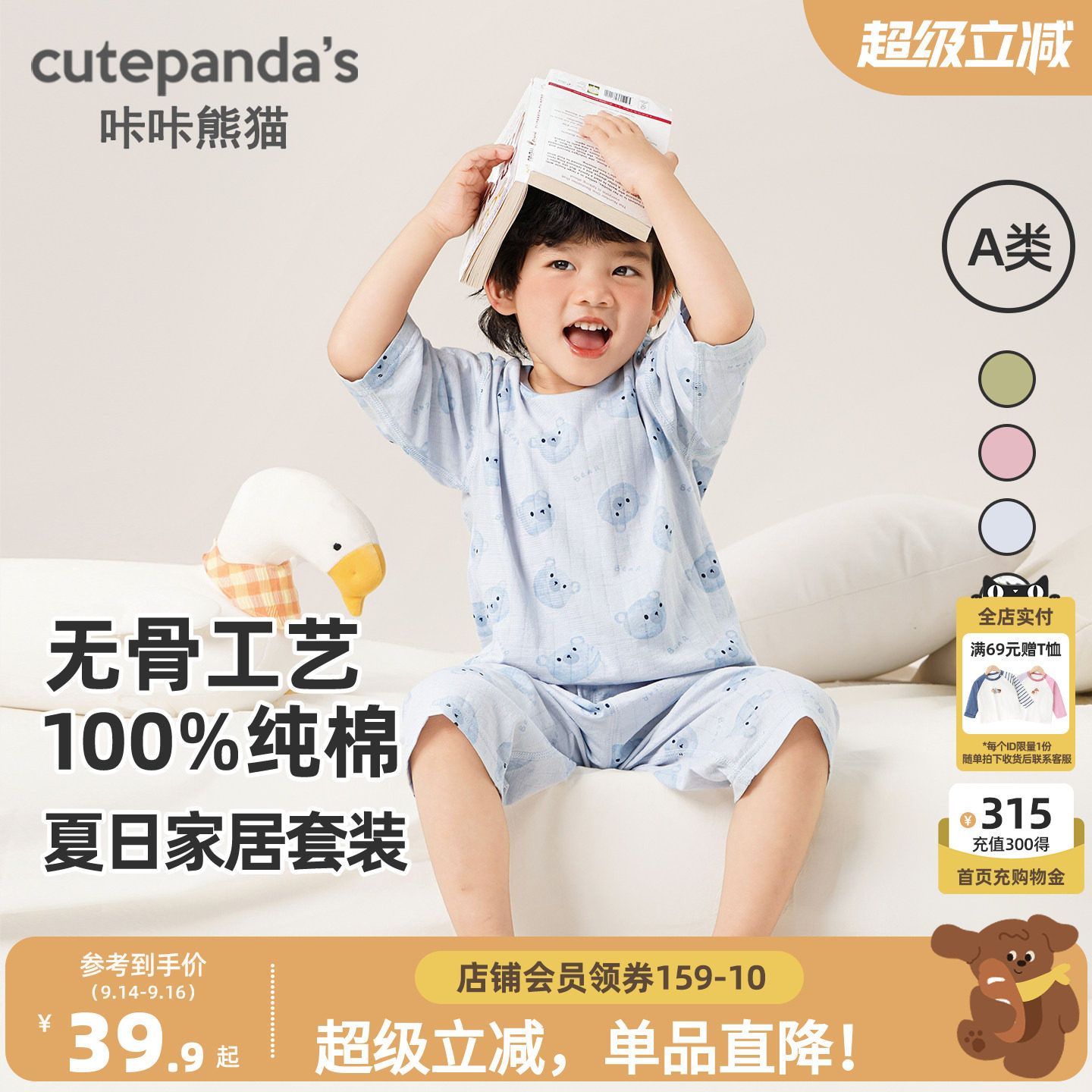 咔咔熊猫男童家居服夏季套装夏装婴儿短袖短裤儿童小童两件套图片