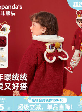 咔咔熊猫新年毛毛加厚外套
