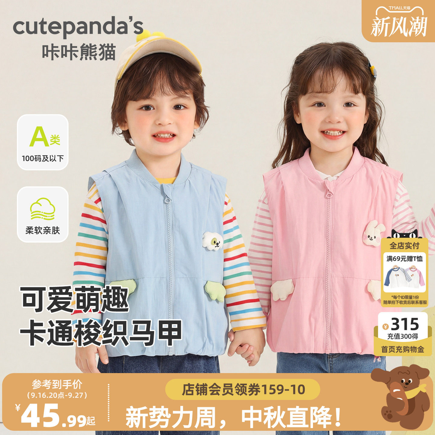 咔咔熊猫宝宝卡通无袖马甲春夏儿童梭织坎肩秋装男童女童秋季背心图片