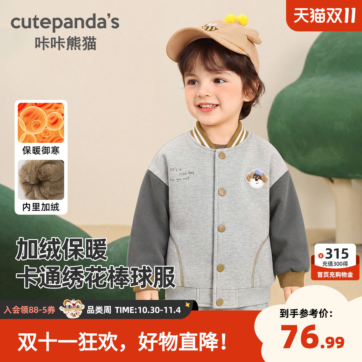 咔咔熊猫男童加绒学院棒球服冬款儿童加厚可爱外套冬季宝宝上衣潮