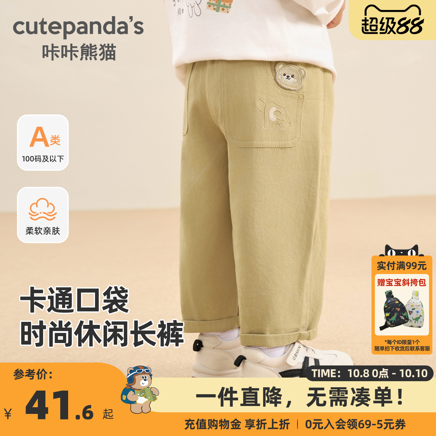 咔咔熊猫宝宝休闲长裤秋装儿童卡通梭织裤秋款男童裤子春秋童装潮