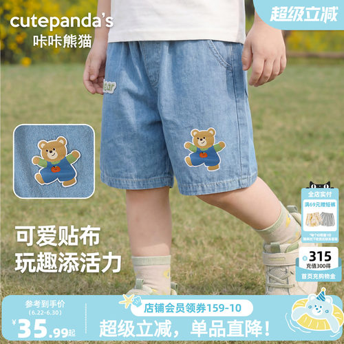 咔咔熊猫宝宝小熊牛仔短裤夏装儿童时尚纯棉五分裤夏款男童裤子潮