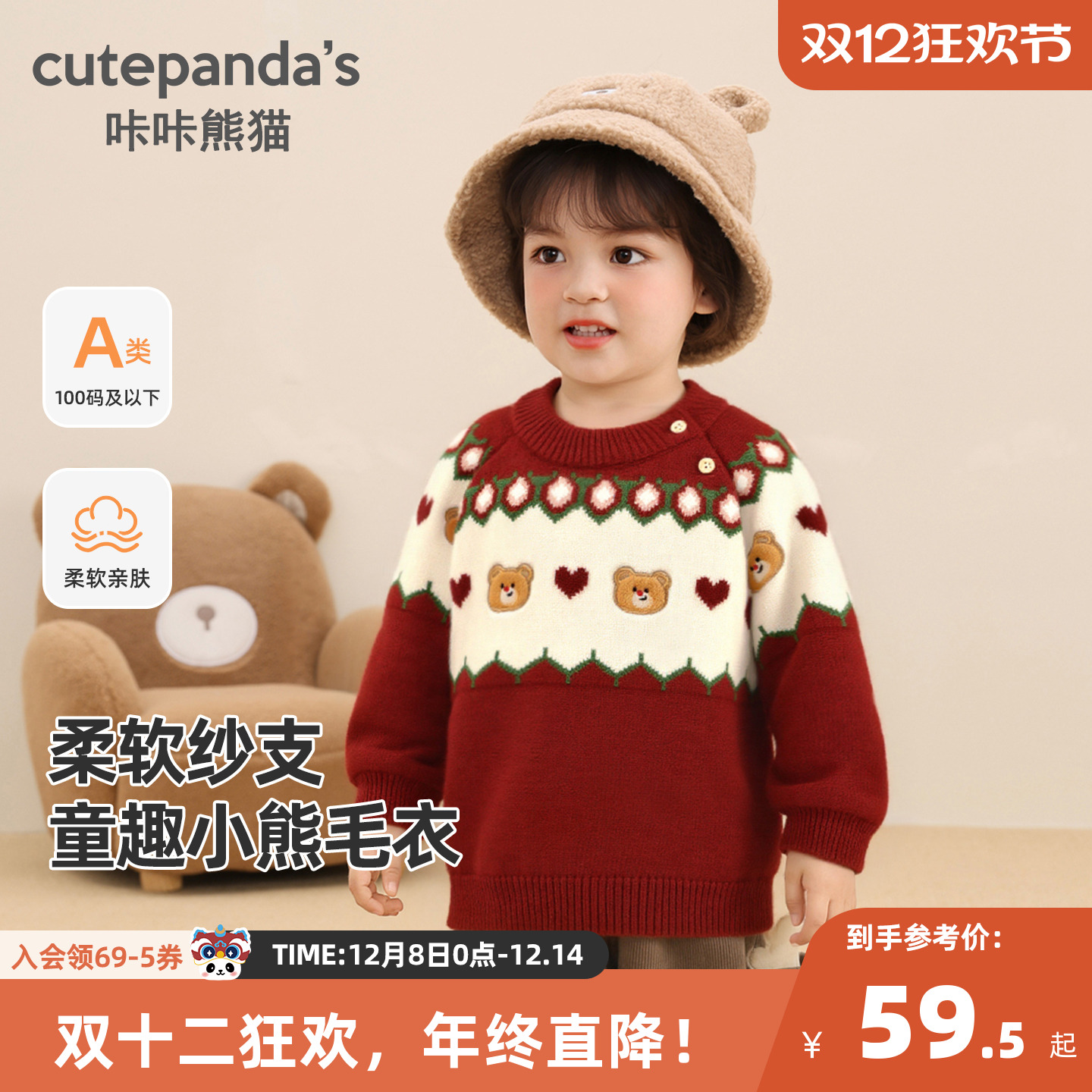 咔咔熊猫宝宝提花冬装毛衣儿童小熊针织衫秋冬男童休闲上衣冬款潮