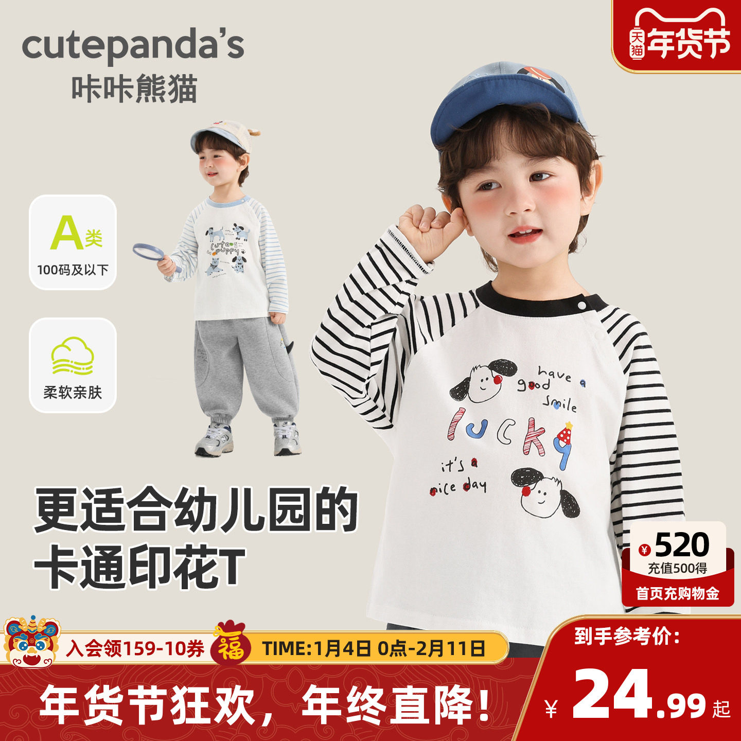 咔咔熊猫男女童纯棉长袖T恤春秋宝宝圆领条纹上衣春季儿童衣服潮,童装/婴儿装/亲子装,T恤,淘宝优惠券,粉丝福利购,淘宝优惠卷