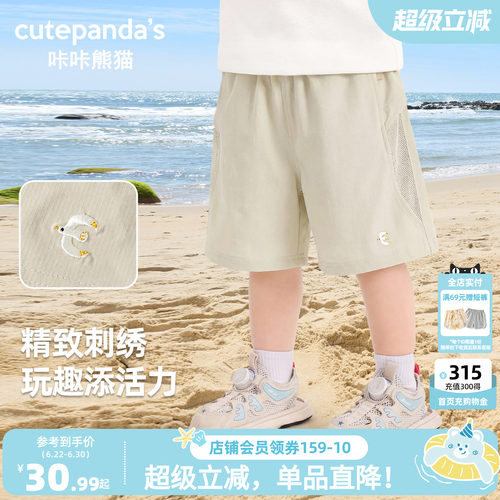 咔咔熊猫宝宝休闲梭织短款夏款儿童网眼轻薄透气五分裤夏装童装潮