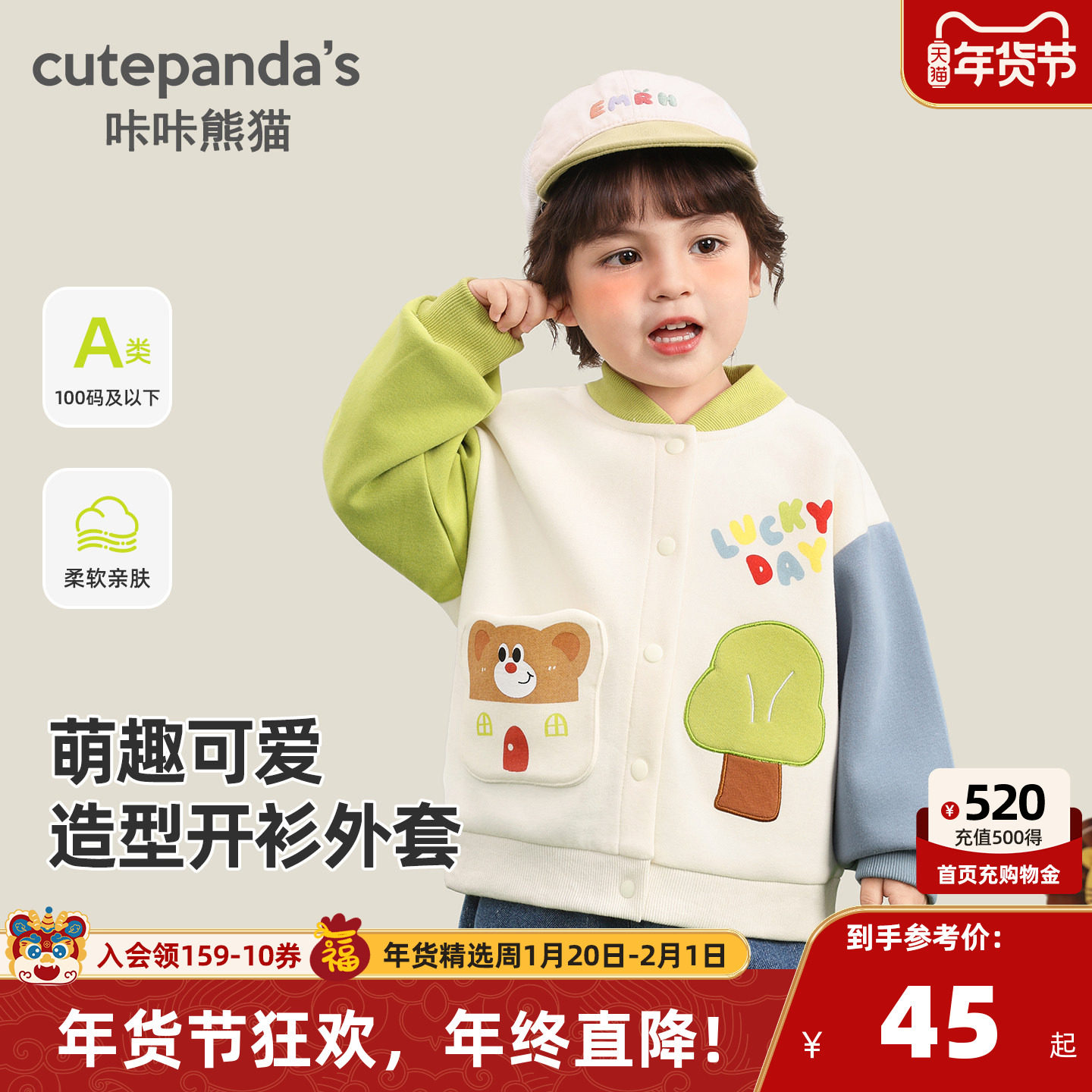 咔咔熊猫宝宝卡通外套春秋新款儿童休闲棒球服男童女童开衫上衣潮,童装/婴儿装/亲子装,普通外套,淘宝优惠券,粉丝福利购,淘宝优惠卷