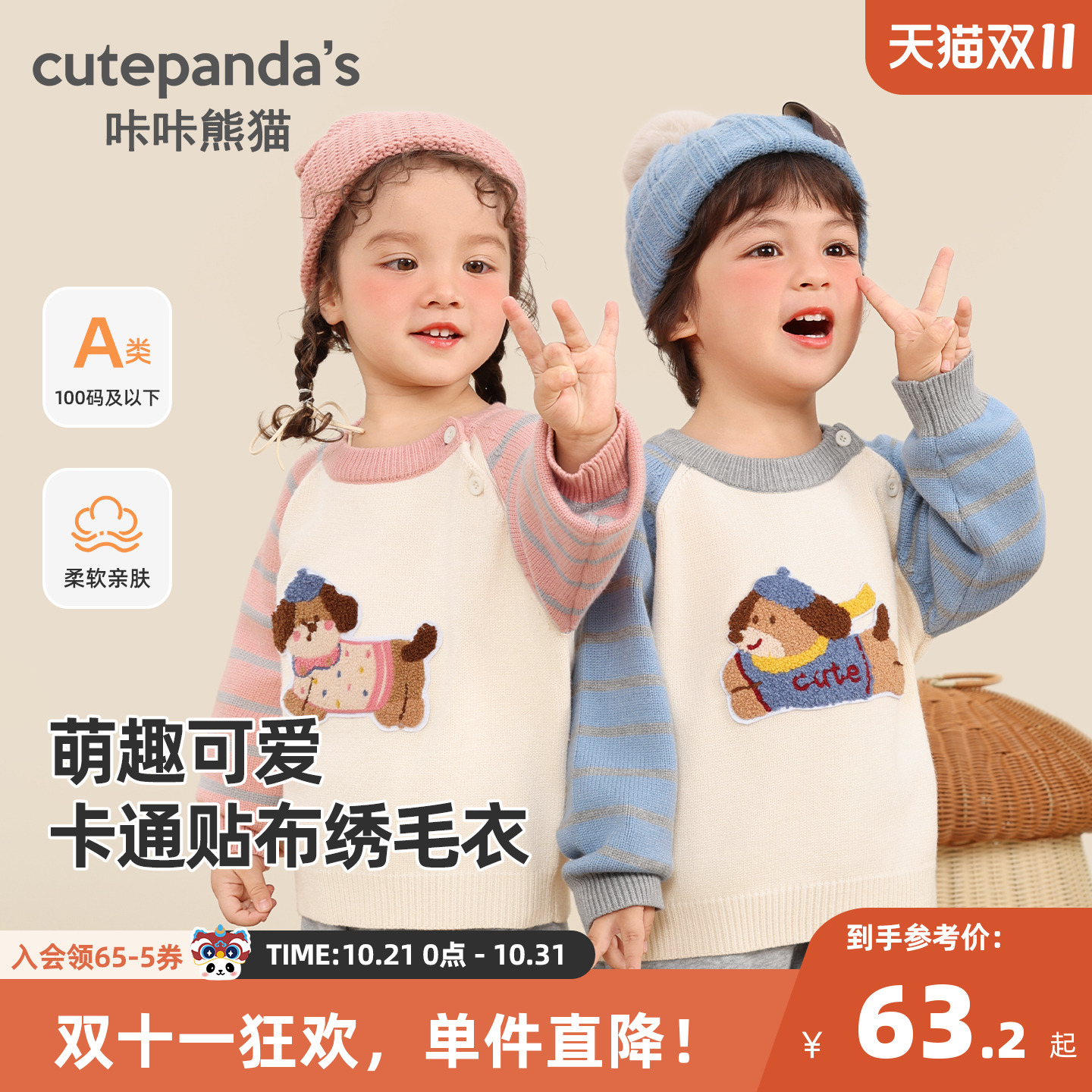 咔咔熊猫宝宝卡通毛衣秋冬儿童休闲上衣冬装男童女童衣服冬季童装