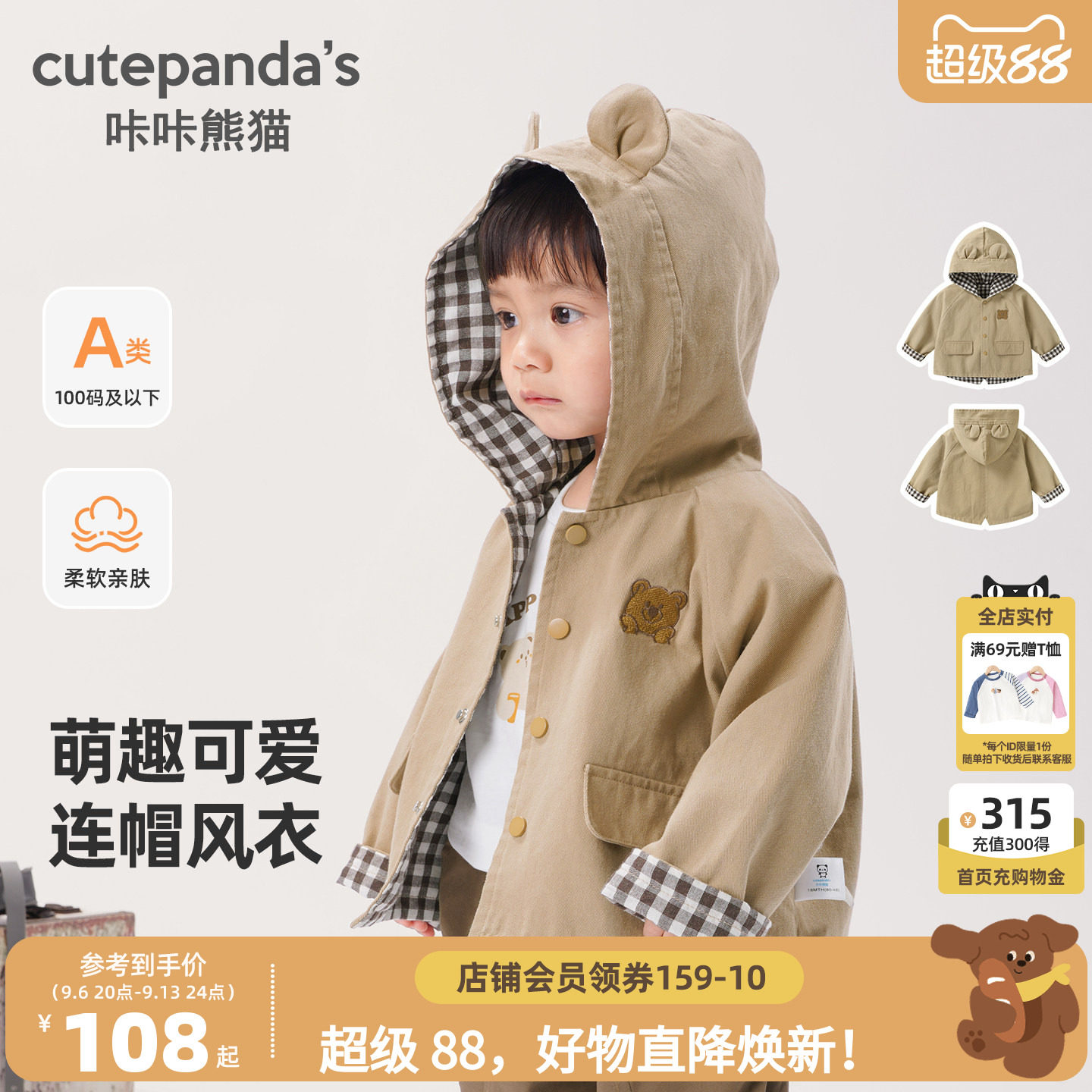 婴儿衣服梭织连帽风衣图片