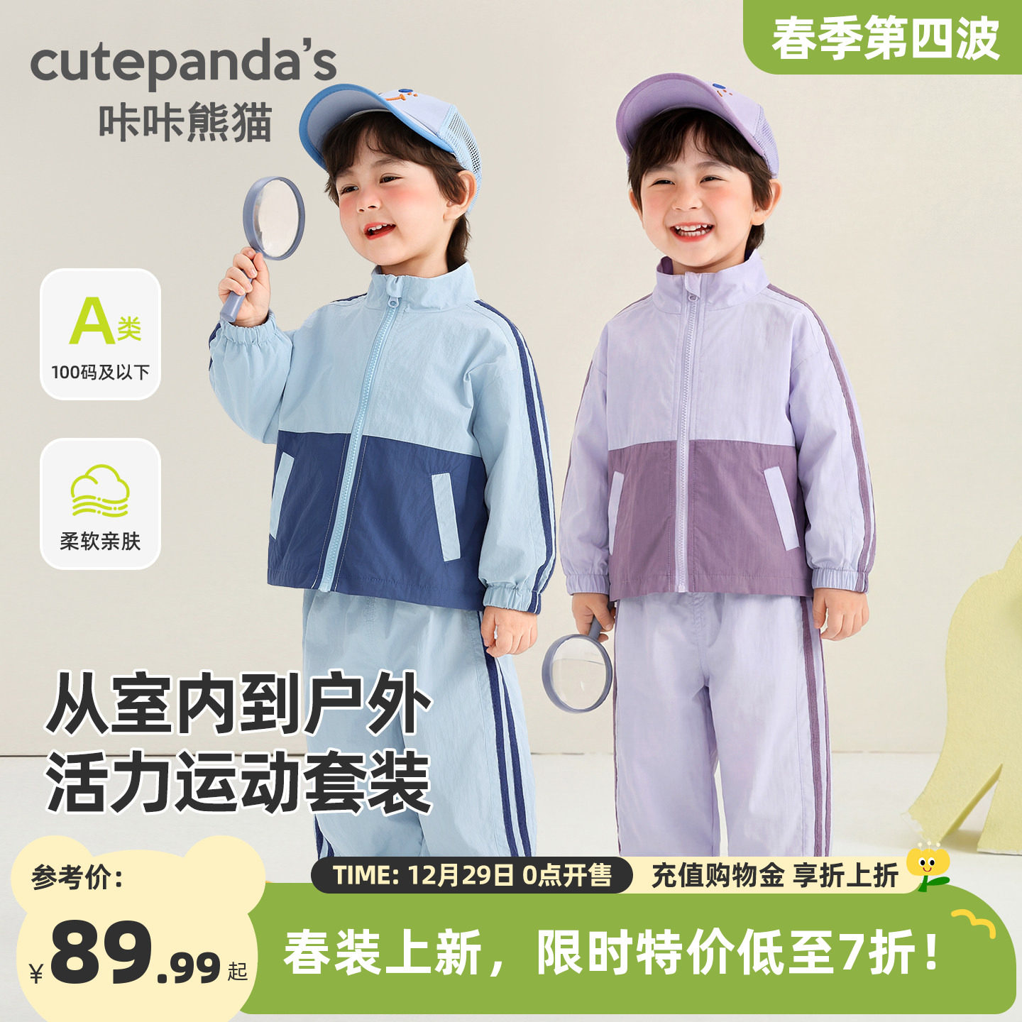 咔咔熊猫儿童撞色运动套装春秋男童女童两件套春季宝宝衣服裤子潮