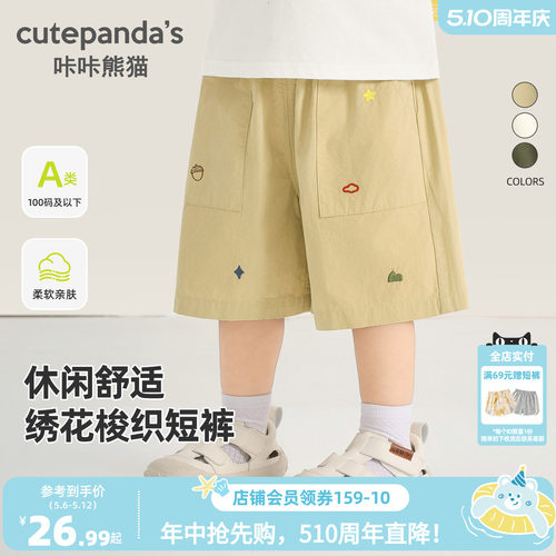 咔咔熊猫宝宝简约纯棉短裤夏装儿童梭织五分裤夏季童装男童裤子潮