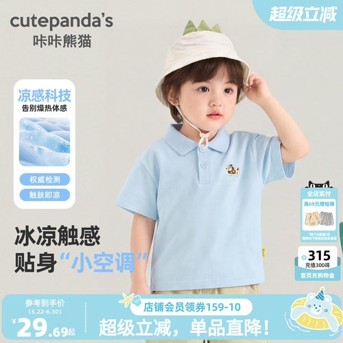 咔咔熊猫男童凉感轻薄POLO衫