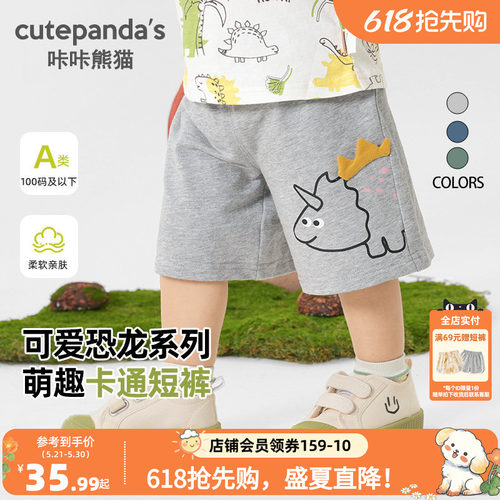 咔咔熊猫男童纯棉针织恐龙短裤