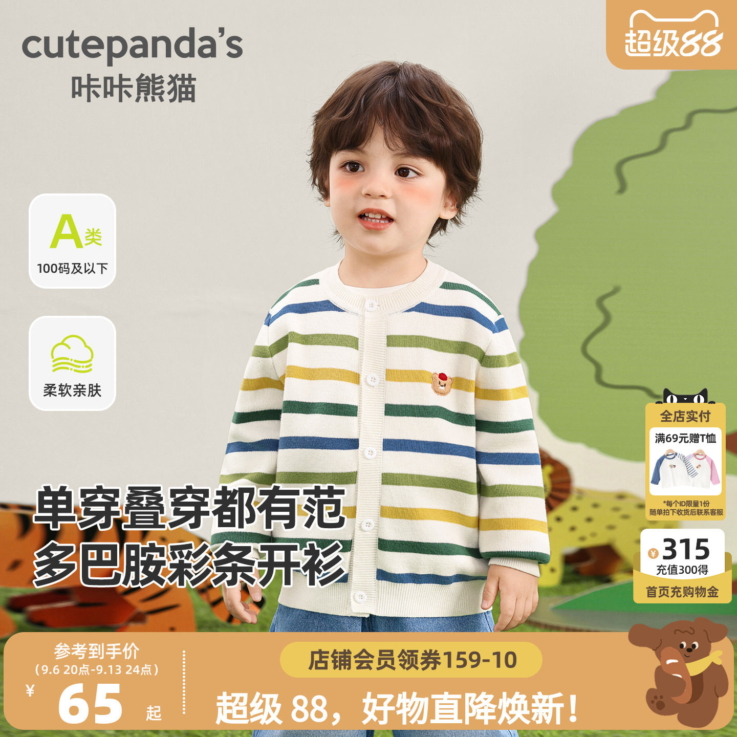 咔咔熊猫儿童条纹针织开衫秋款宝宝小熊刺绣毛衣外套男女童上衣潮图片