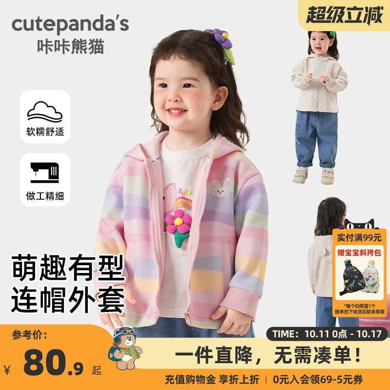 咔咔熊猫女童连帽外套婴儿衣服休闲舒适春装春秋宝宝儿童小童上衣
