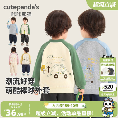 咔咔熊猫宝宝休闲棒球服春款儿童卡通外套春装男童女童户外上衣潮