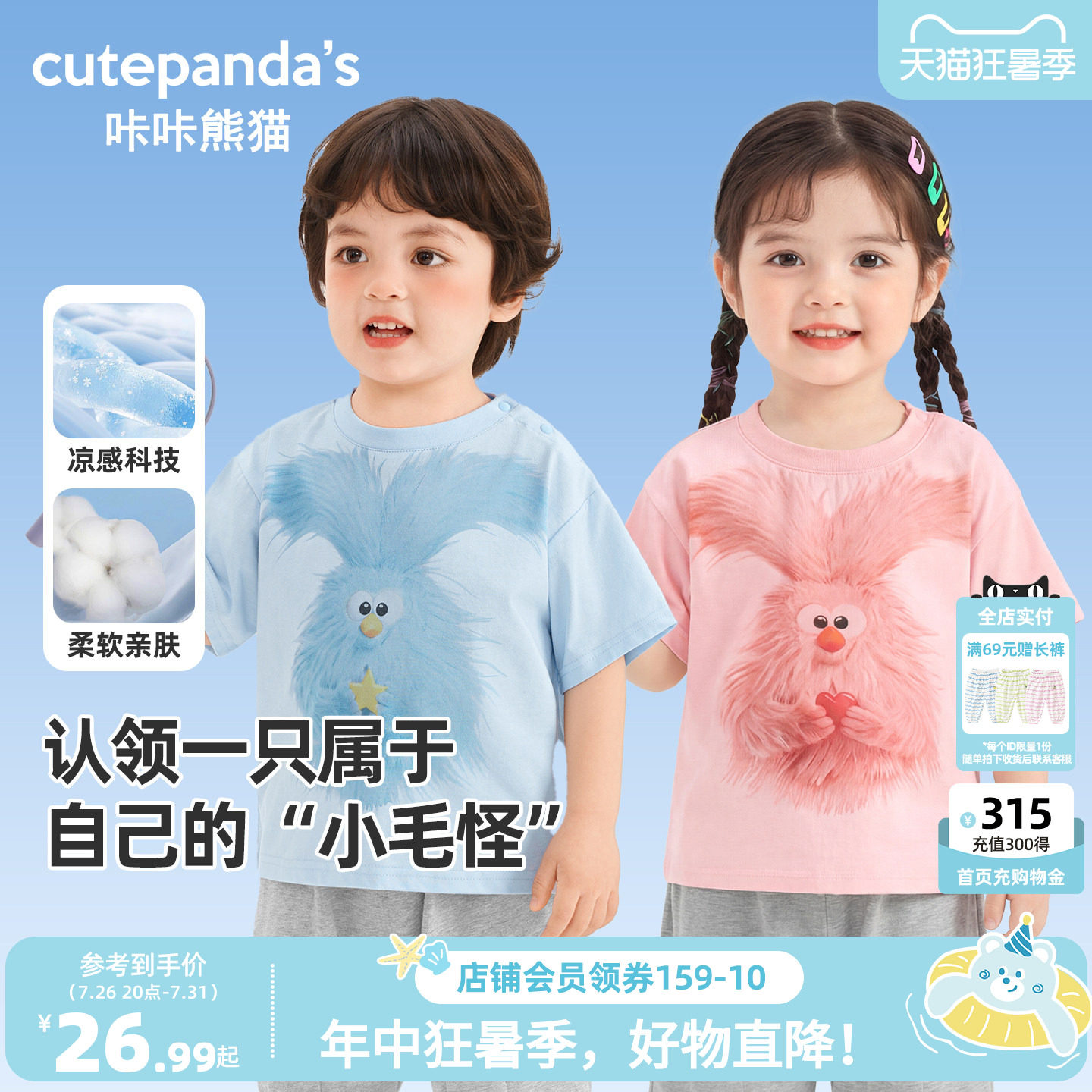 咔咔熊猫宝宝小怪兽短袖T恤夏装儿童凉感夏季上衣男童女童衣服潮