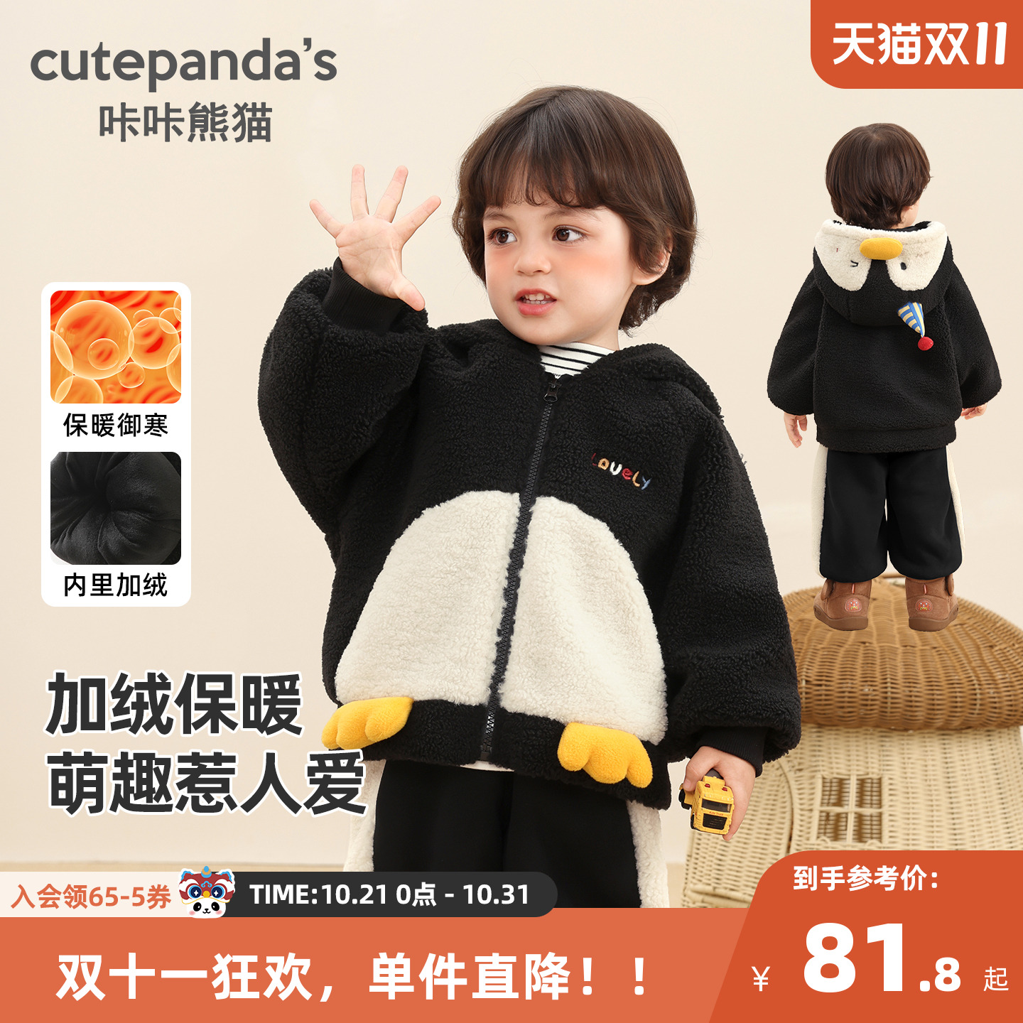 咔咔熊猫宝宝加厚冬装棉服男童卡通加绒外套冬季儿童毛绒连帽衫潮