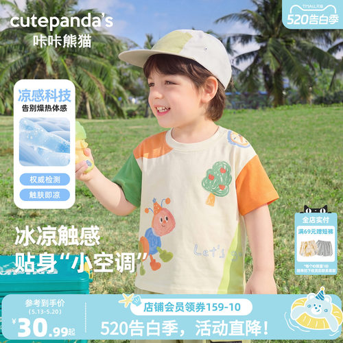 咔咔熊猫宝宝凉感透气短袖T恤夏装儿童轻薄半袖上衣夏款男童衣服