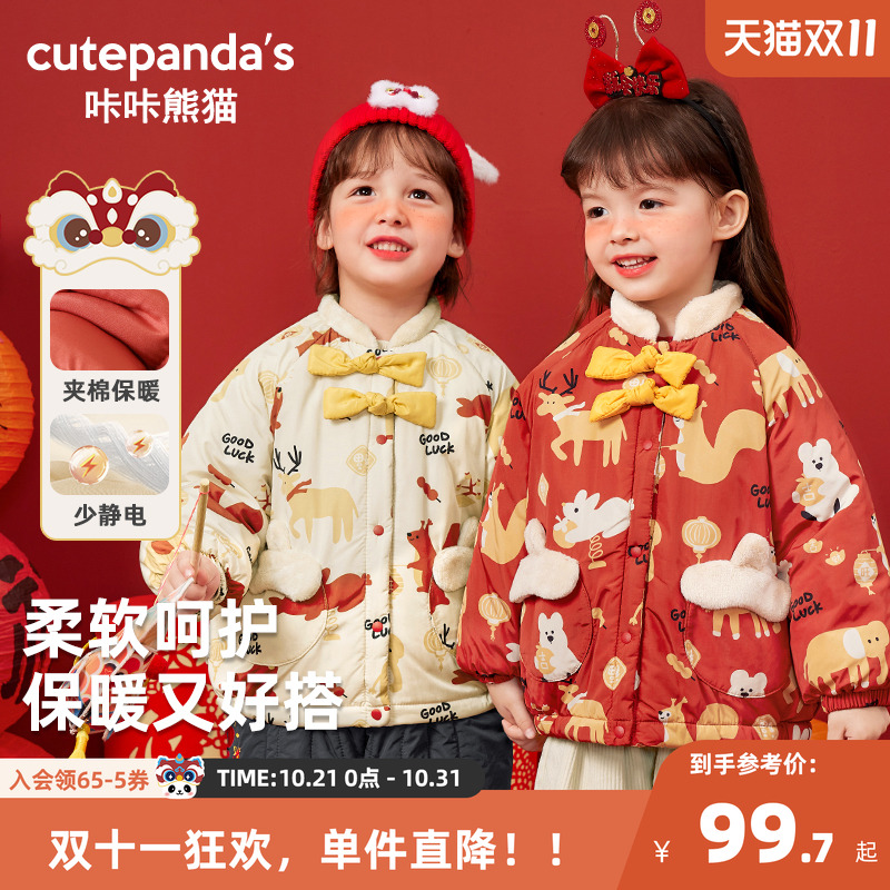 咔咔熊猫新年集福拜年服