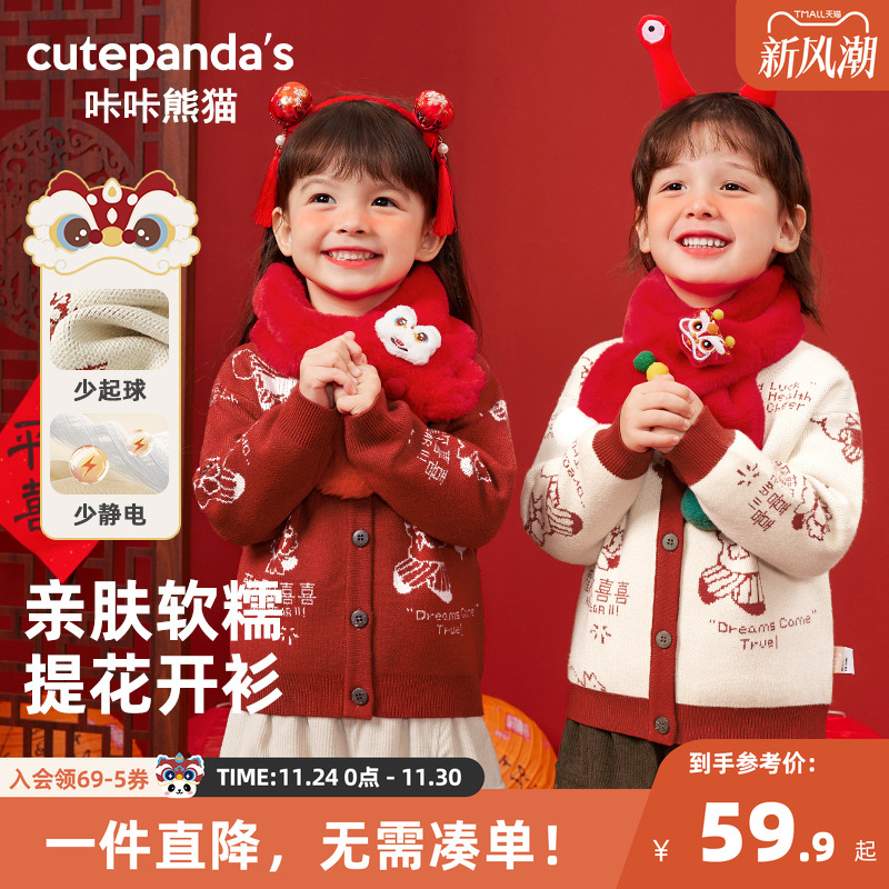 咔咔熊猫男童外套秋冬婴儿衣服新年款针织开衫冬装女宝宝儿童上衣
