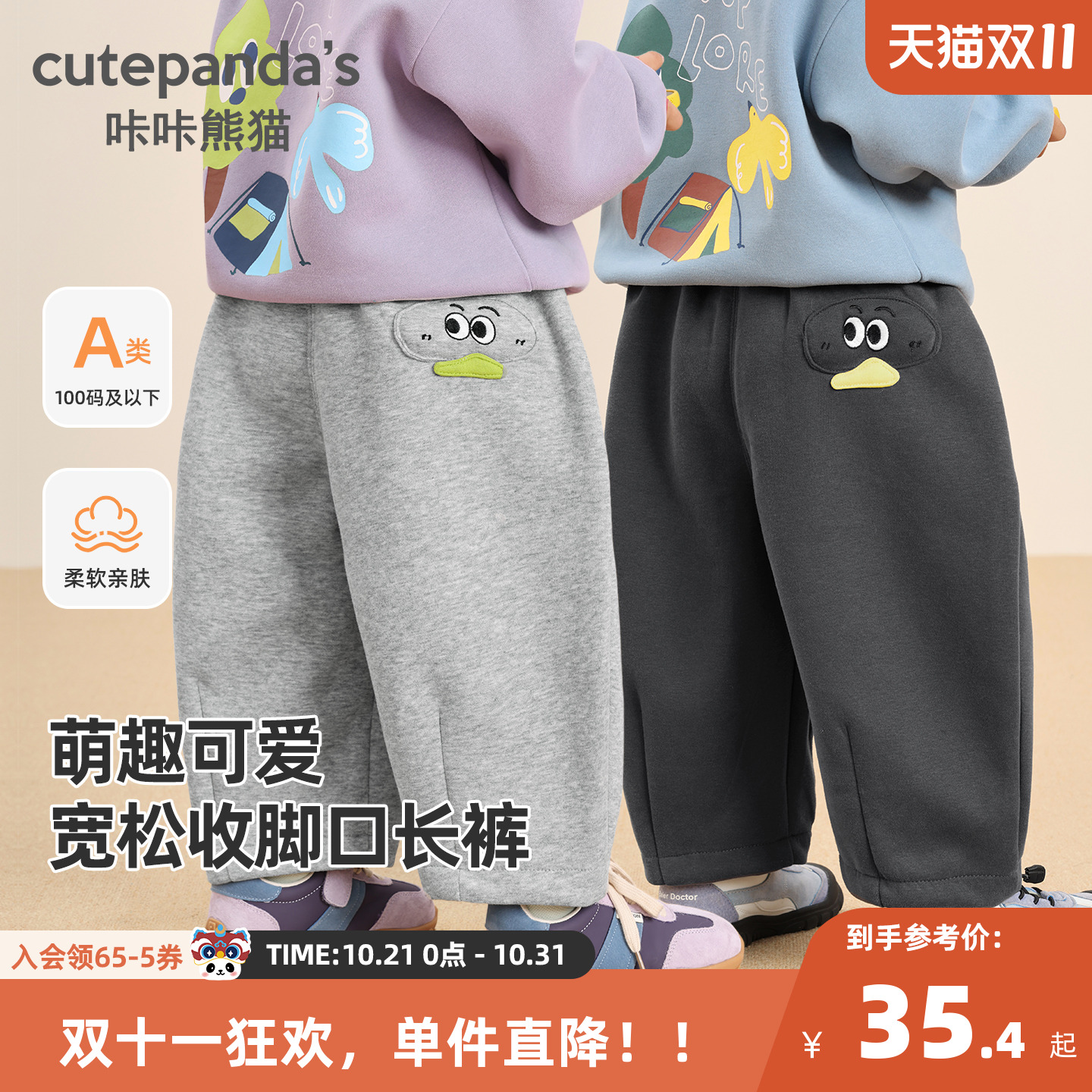 咔咔熊猫宝宝休闲裤子秋装儿童针织卫裤秋款男童女童长裤2025秋季