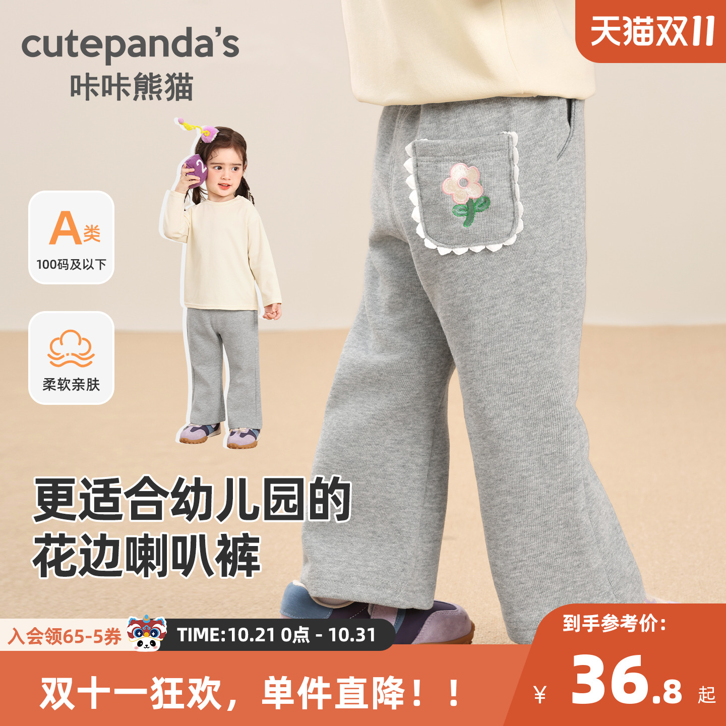 咔咔熊猫女宝时尚喇叭裤秋装女童休闲长裤秋季女孩裤子春秋童装潮