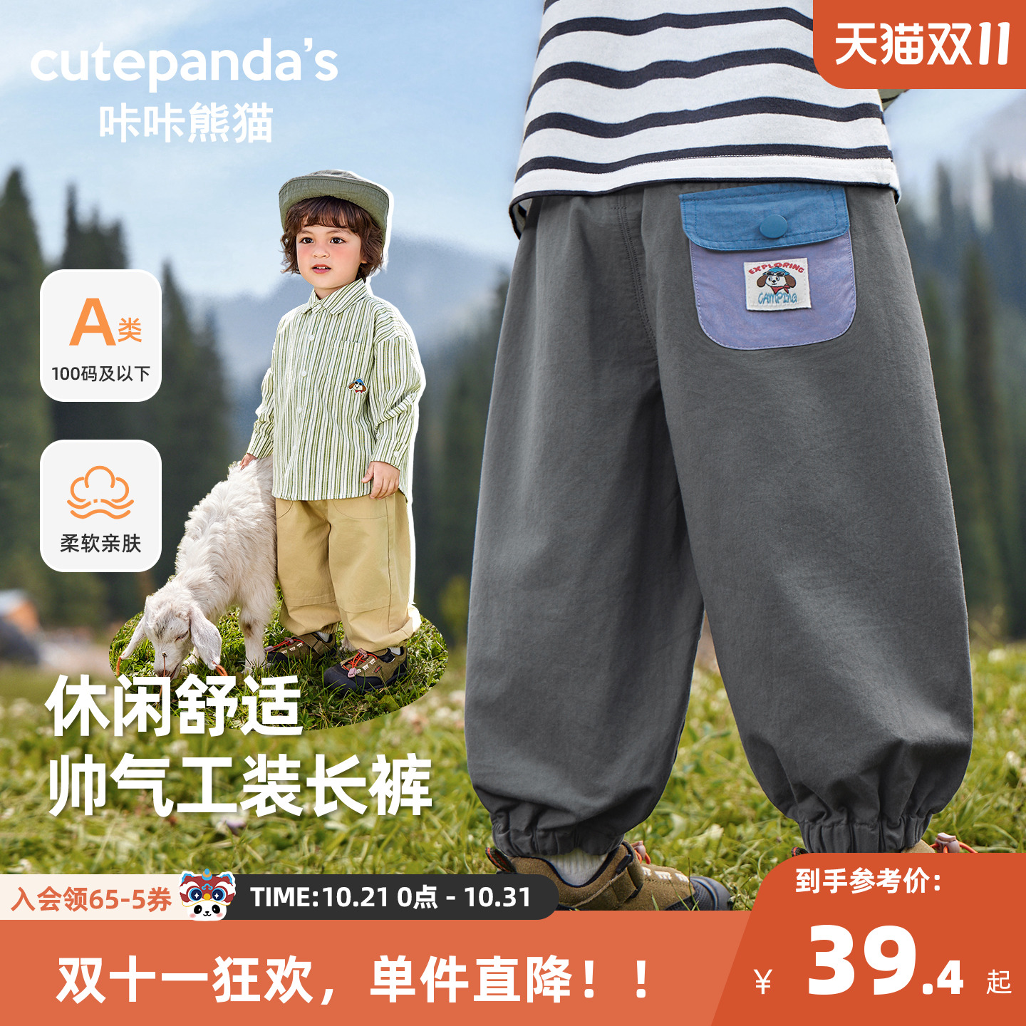 CUTEPANDA'S/咔咔熊猫宝宝长裤