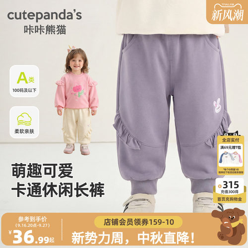 咔咔熊猫女童花边针织裤秋装宝宝休闲裤子秋款女宝长裤春秋童装潮
