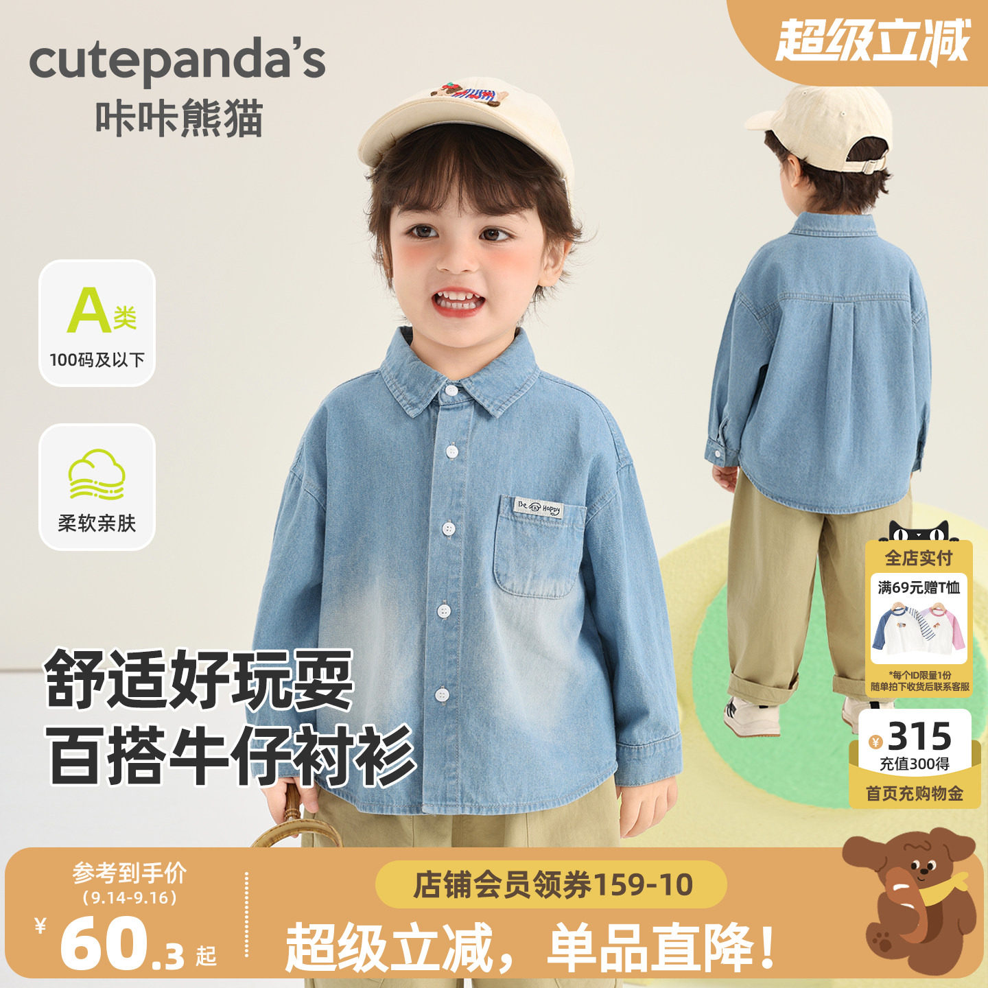 咔咔熊猫儿童长袖牛仔衬衫新款春图片