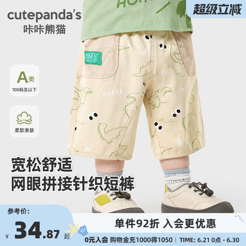 咔咔熊猫男童短裤夏季2025新款休闲针织运动裤宝宝小童薄款裤子