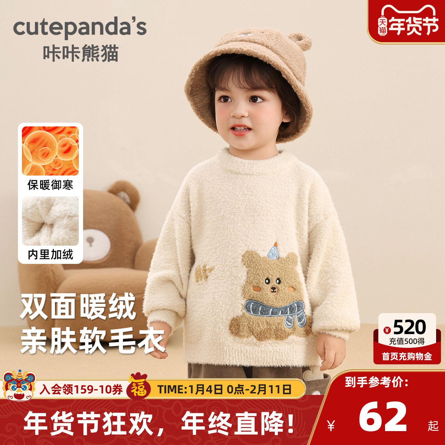 咔咔熊猫宝宝卡通毛衣秋冬儿童长袖毛线上衣冬装男童女童衣服春装,童装/婴儿装/亲子装,毛衣/针织衫,淘宝优惠券,粉丝福利购,淘宝优惠卷