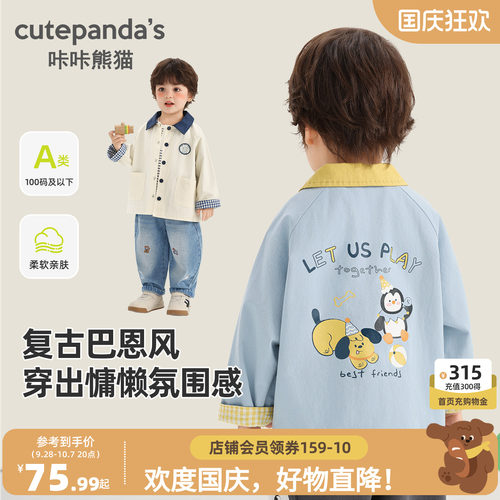 咔咔熊猫宝宝复古休闲外套秋款男童户外时尚衣服秋装儿童卡通上衣