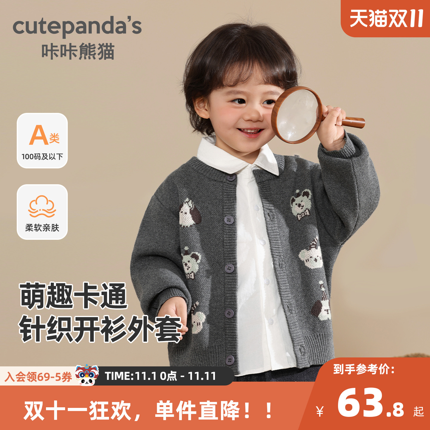 咔咔熊猫宝宝针织衫秋装儿童休闲外套秋季童装衣服男童秋冬上衣潮