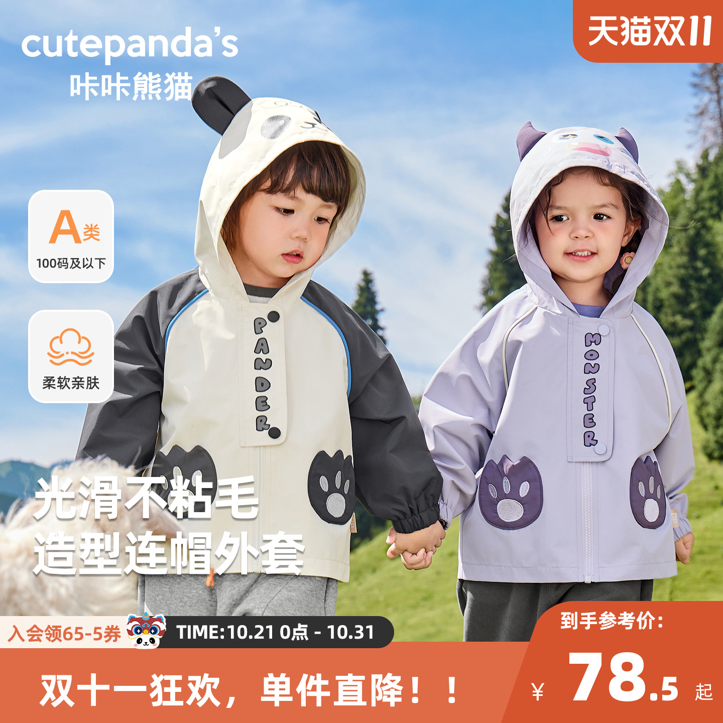 咔咔熊猫宝宝户外梭织外套春秋款儿童卡通休闲连帽衫秋装男童上衣