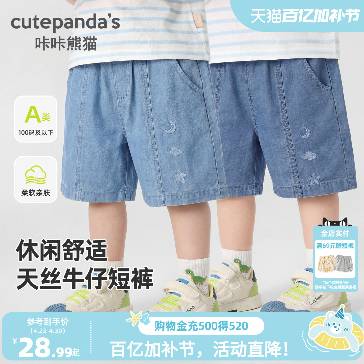咔咔熊猫宝宝柔软牛仔短裤小童夏装儿童薄款夏季五分裤男童裤子