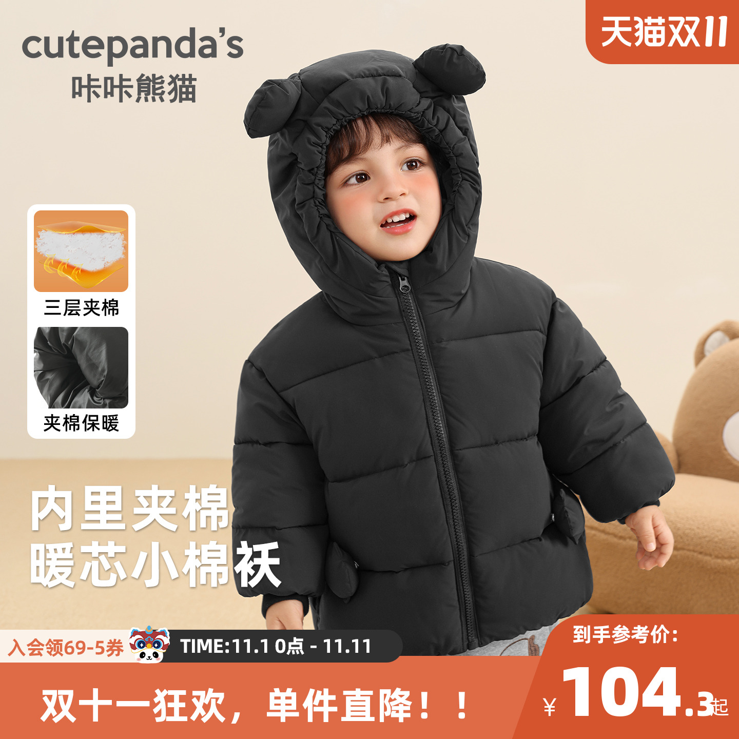 咔咔熊猫宝宝夹棉保暖棉袄冬装男童女童加厚连帽外套冬款儿童棉服