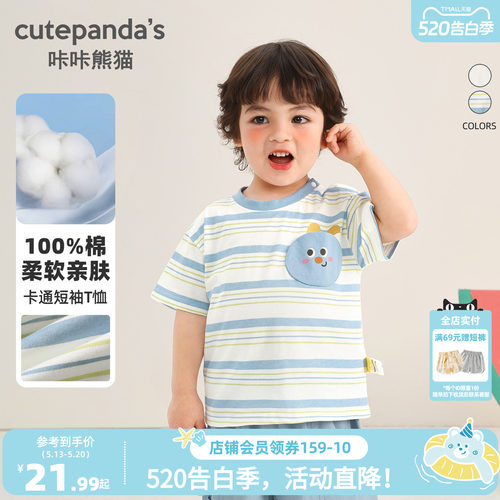 咔咔熊猫宝宝条纹短袖T恤夏装儿童卡通休闲上衣夏款男童女童衣服